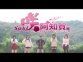 実写「咲」桜田ひより、伊藤萌々香が熱演！　映画「咲 saki 阿知賀編 episode of side a」予告編が解禁