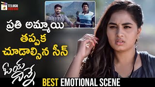 Best Emotional Scene | Oye Ninne Latest Telugu Movie | New Telugu Movies | Mango Telugu Cinema