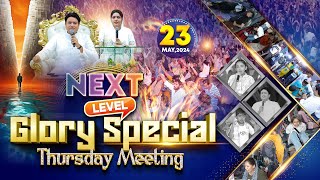 THURSDAY MEETING (23-05-2024) || ANKUR NARULA MINISTRIES