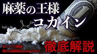 【ゆっくり解説】稲妻が走るドラッグ\