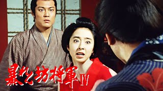 暴れん坊将軍4 FULL HD#13-14-15   | 時代劇スペシャル 2024