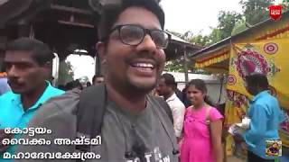 വൈക്കം അഷ്ടമി|Mahadeva temple vaikam|വൈക്കം അമ്പലത്തിൽ പോയിട്ടുണ്ടോ,,?