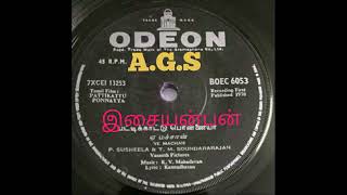 ye machan en ponnu machan ( ஏ மச்சான் என் பொன்னு மச்சான் ) பட்டிக்காட்டுப் பொன்னையா -1973 - K.V.M