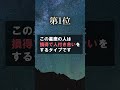 当てはまったらヤバい🔮🎃実は腹黒い星座 shorts 占い 恋愛 星座占い