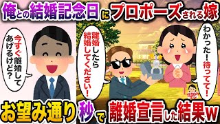 嫁が間男にプロポーズされる瞬間に遭遇した俺→お望み通り速攻で離婚宣言したら嫁の人生詰んだw【伝説のスレ】【修羅場】