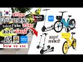 Kakao t bike how to use ||कोरियामा रोडमा राखेको साईकल कसरी चलाऊने ? ?  카카오 T 바이크 socar elecle swing