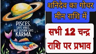 Saturn Transit Pisces For All 12 Moon Signs .A different and Detailed video