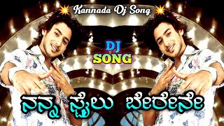 Nanna Stylu Berene (Geleya) Kannada Remix Dj Song Dj Maruthi Appu Dj Shreekanth Ss 2k24 Kannada Song