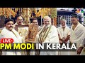 LIVE: PM Modi Visits Guruvayur Temple in Kerala | Modi Inaugurates Multiple Projects in Kerala |N18L