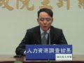 108年2月人力資源調查結果記者會