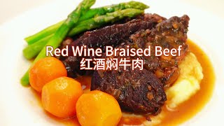 Beef Bourguignon for everyone 法式红酒炖牛肉 慢炖艺术 Best recipe