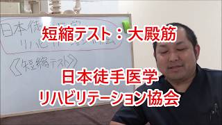 理学療法士・作業療法士必見、大殿筋をなんとかしたいセラピストへ