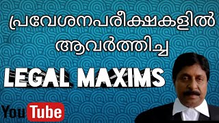 |LEGAL MAXIMS- MEANING WITH EXAMPLES EXPLAINED IN MALAYALAM| |CLAT/KLEE/AIBE/NET| |CLASS-2|