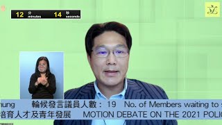 立法會以視像會議形式舉行的遙距會議(2022/02/18) - I. 議員議案：“2021年施政報告”議案辯論 (第四辯論環節)