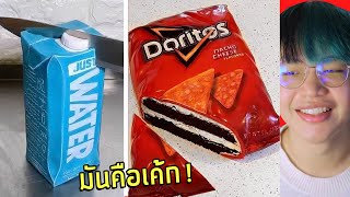 เค้กที่ดันไปเหมือนของอย่างอื่น..ไม่บอกไม่รู้! 🍰🤪