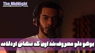 The MidNight E23 with @dalu021  | یوهو دلو معروف شد اون که تنهاس اردلانه