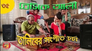 Bangla Comedy Natok 2018: Basic Ali-35 | Bangla New Natok 2018 | Tawsif Mahbub