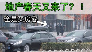 北京房产春天再次来临？实拍一新开楼盘火爆景象，我们为何火气那么大？(小叔TV EP053)