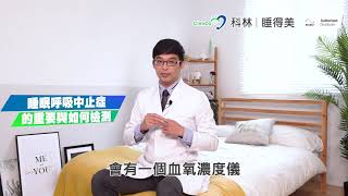 市聯醫力推居家睡眠檢測 到明年底通通0元免健保卡