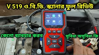 V519 obd scanner review | bs6 & bs7 ওবিডি স্ক্যানার রিভিউ