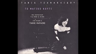 Τάνια Τσανακλίδου | Τάκης Φαραζής • Το Μαγικό Κουτί [1998]
