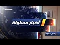 عودة آلاف الطلاب بالمرحلة الإعدادية في البلاد إلى مقاعد الدراسة والتعليم الوجاهي،اخبارمساواة،06.12