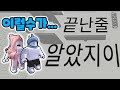 [로블록스] 겨우 올라왔더니... 뭐!? 으으으... 화가 나는 점프맵!! - 민또 경또 -