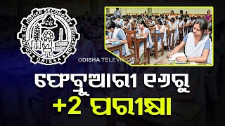 Odisha Plus II exams from February 16 To March 20, 2024: CHSE