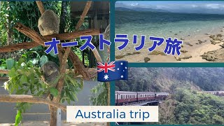 ［Vlog］オーストラリア🇦🇺/ケアンズ🐨/のんびり一人旅✈️🏝️