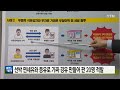 경기 선박 면세유와 등유로 가짜 경유 만들어 판 20명 적발 ytn