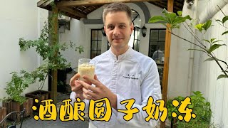 New Chinese Fermented Rice Pudding 广坦版新中式「酒酿圆子」