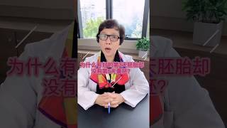 試管失敗原因系列之三——好的胚胎為什麼没有成為好的囊胚？