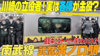 【川崎市の立役者！実は各停が主役？】快速顔負けの各停の混雑!!6両編成が牙を向く　＃帰宅ラッシュ　神奈川県川崎市　※撮影中トラブル有り!!