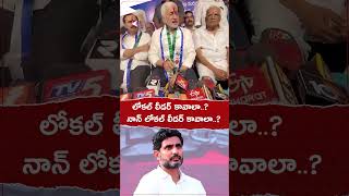 లోకల్ వెర్సస్ నాన్ లోకల్ లీడర్- మంగళగిరి ప్రజలకు ఎవరు కావాలి..? : విజయసాయిరెడ్డి