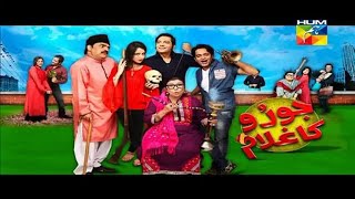 Joru Ka Ghulam Episode 1 || Comedy Sitcom || Nabeel Zafar \u0026 Anam Tanveer