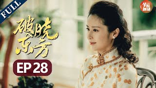 Breaking Dawn East EP28:Contribute to New Shanghai【Subscribe Us to watch latest ep】