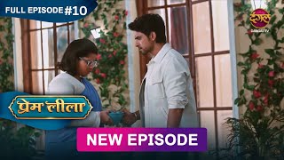 Prem Leeela | Full Episode 10 | 26 December 2024 #newepisode Full HD Dangal TV