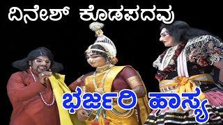 Bappanadu Mela ದಿನೇಶ್ ಶೆಟ್ಟಿಗಾರ್ ಕೊಡಪದವು ರವರ ಭಂಡಾರ ಚಾವಡಿ ಪ್ರಸಂಗದ  Non Stop ಹಾಸ್ಯ