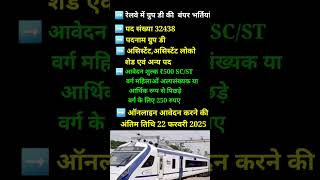 RRB रेलवे भर्ती बोर्ड बंपर भर्ती 32438 ग्रुप डी by saini sir Deoria