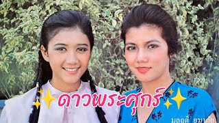 ดาวพระศุกร์ [2523]