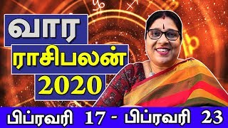 வார ராசி பலன் பிப்ரவரி 17முதல் பிப்ரவரி 23 வரை | பாரதி ஸ்ரீதர் | AanmigaUla