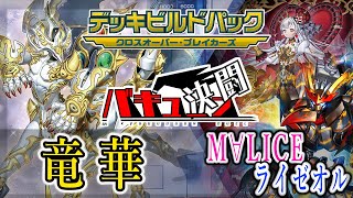 【#遊戯王】バキューン決闘　１４９発目　DBCB　竜華編【#デュエル動画】