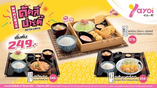 โปรโมชัน #ยาโยอิ #คัตสึปาร์ตี้ จัดเต็มเมนูของทอดหลากหลาย รังสรรค์ทุกเมนูแสนอร่อย เริ่มต้น 249.-