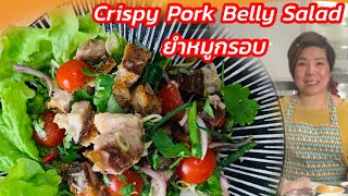 EP 16 Crispy Pork Belly salad ยำหมูกรอบ