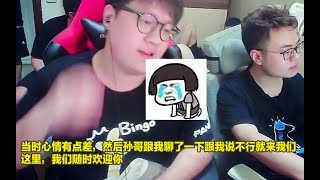 LOL小孩透露：其实当初在IG替补心情很郁闷，来德云色之后一切都变了！