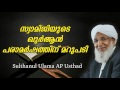 സ്വാമിജിയുടെ ഖുർആൻ പരാമർഷത്തിന് മറുപടി. sulthanul ulama ap usthad