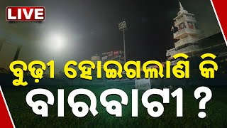 Barabati | ବୁଢୀ ହୋଇଗଲାଣି କି ବାରବାଟୀ ? Cuttack | OCA | Kanak News | Odisha