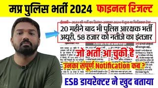 मप्र पुलिस फाइनल रिजल्ट जारी ।। MP Police Constable Final Result Out || MP Esb New Vacancy 2025