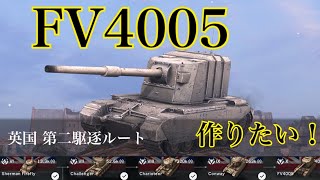 WoTb Blitzの仮設トイレはワンパン砲ではない？開発の道筋をTier6からチェック [ゆっくり実況]