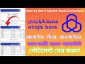 How to get bank statement from al rajhi bank online | Download Al Rajhi bank statement on mobile